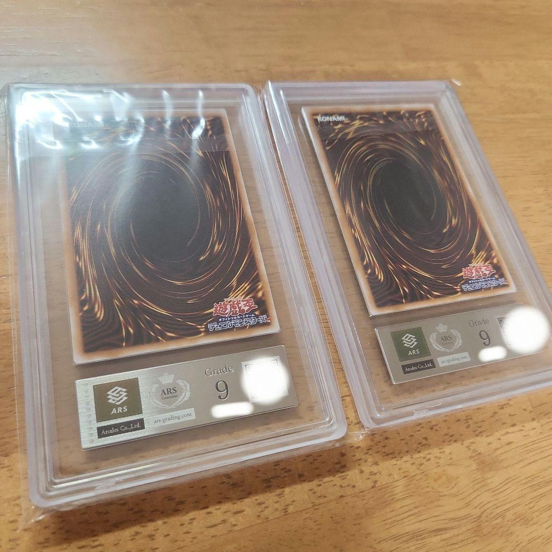 【ARS9×2枚セット】遊戯王 青眼の白龍 レリーフ アルティメット 青艶 通常