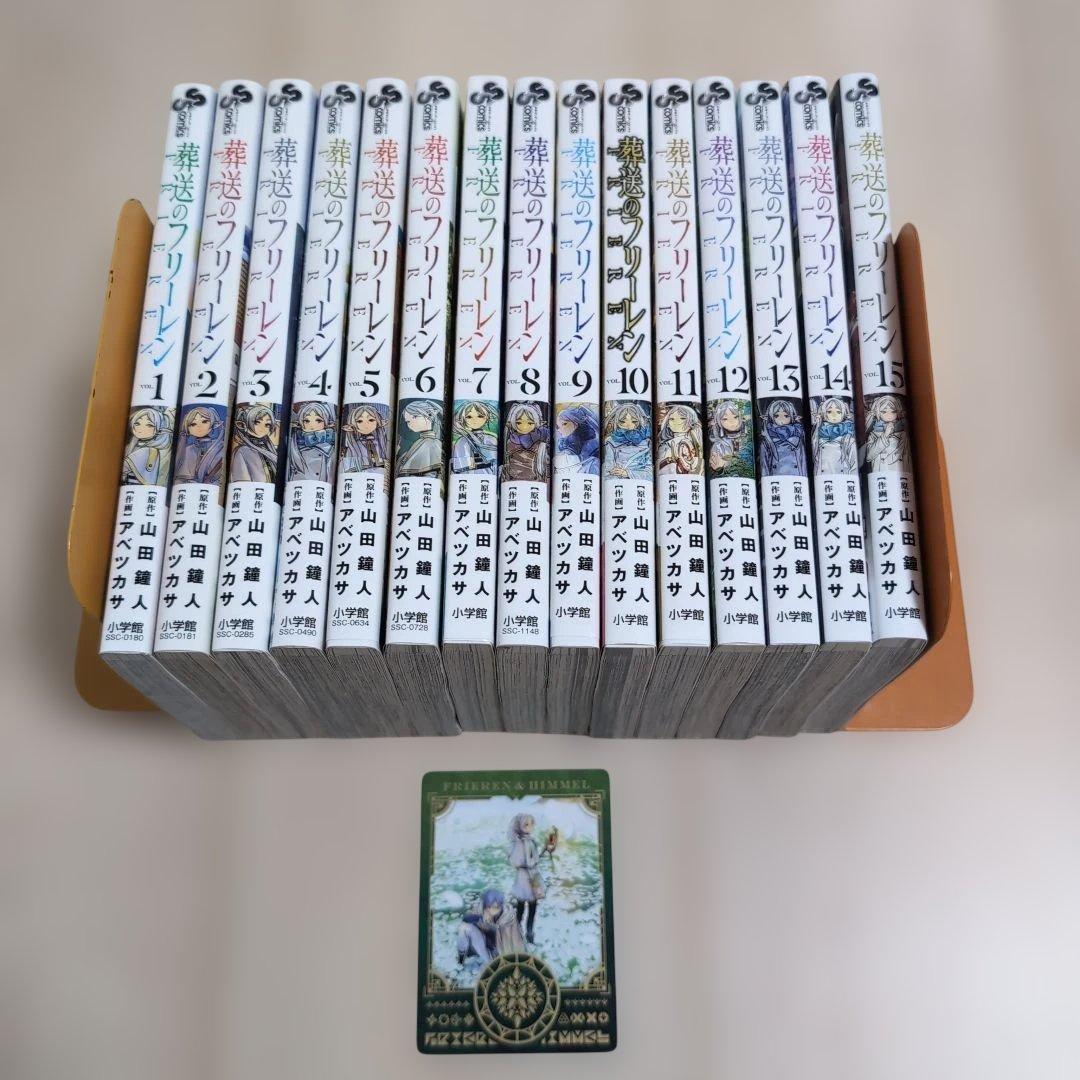 葬送のフリーレン　全巻初版　1〜15巻　既刊全15巻セット　オマケ付
