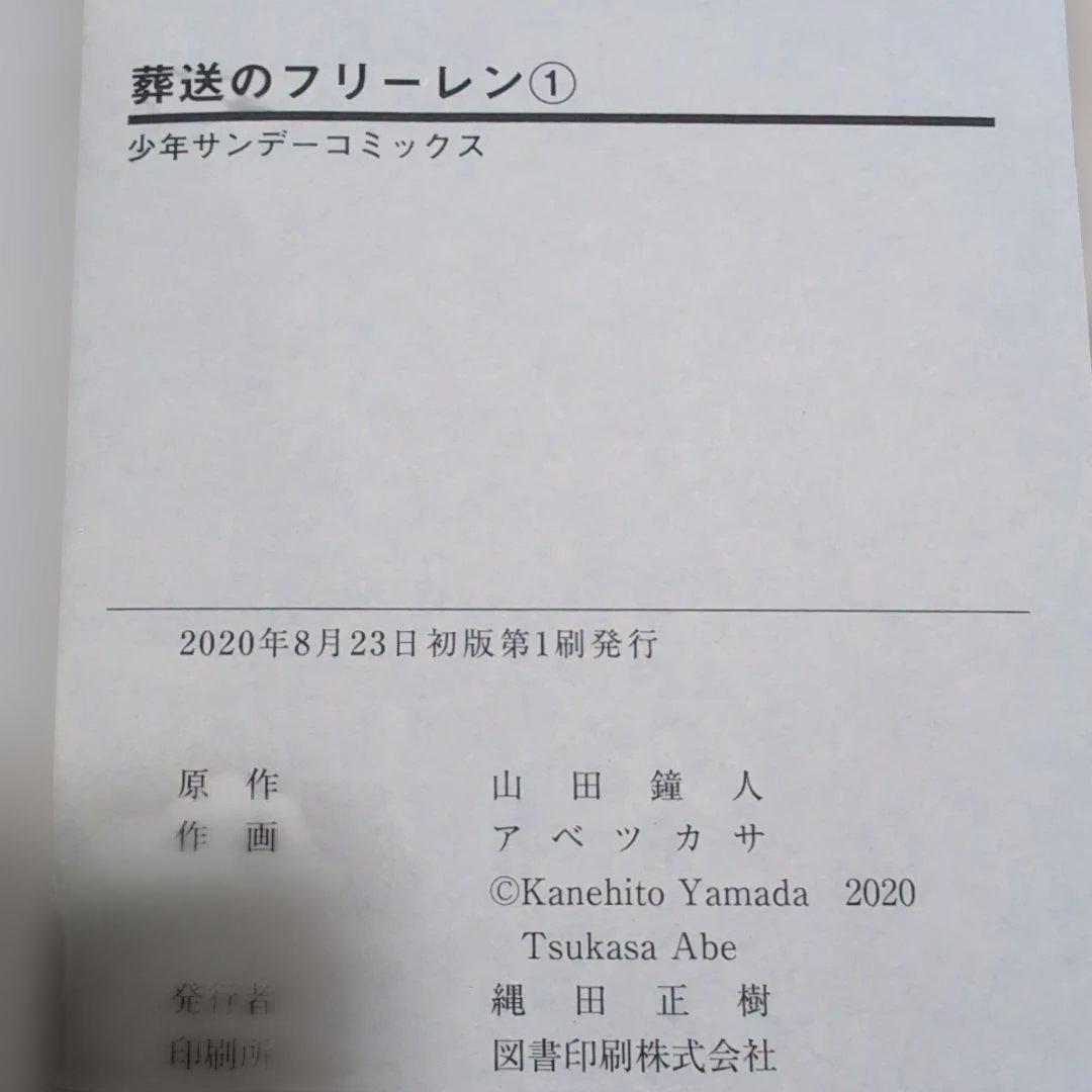 葬送のフリーレン　全巻初版　1〜15巻　既刊全15巻セット　オマケ付