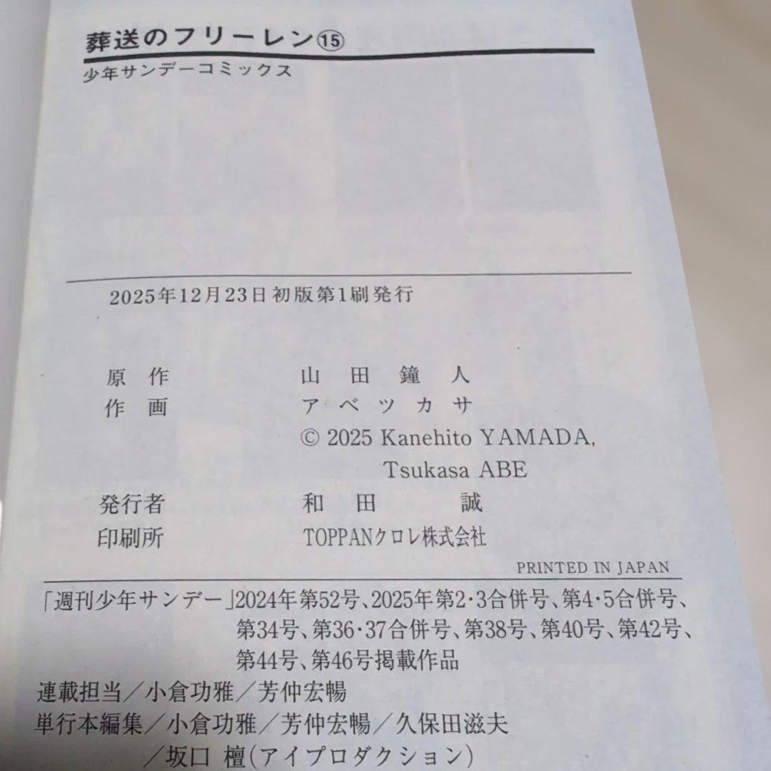 葬送のフリーレン　全巻初版　1〜15巻　既刊全15巻セット　オマケ付