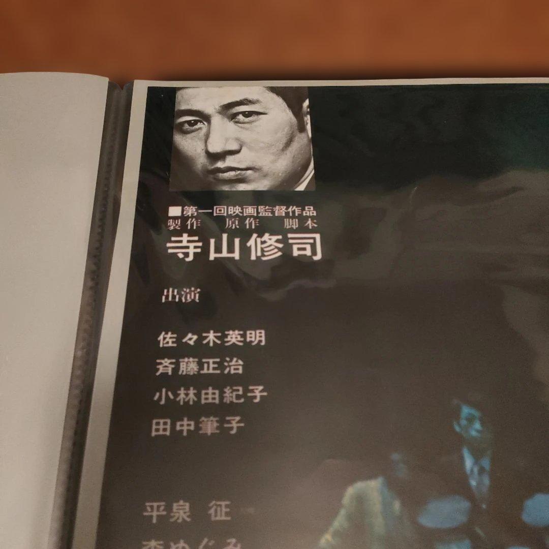 書を捨てよ、町へ出よう　日本版B2ポスター