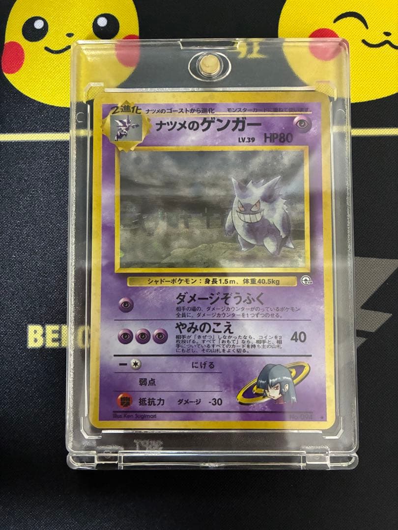 【旧裏】ナツメのゲンガーLV.39 ★ ジム拡張第2弾 闇からの挑戦
