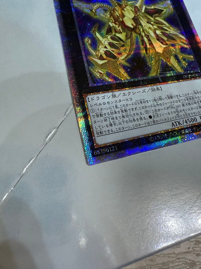 遊戯王 CNo.107 超銀河眼の時空龍 No.107 銀河眼の時空龍