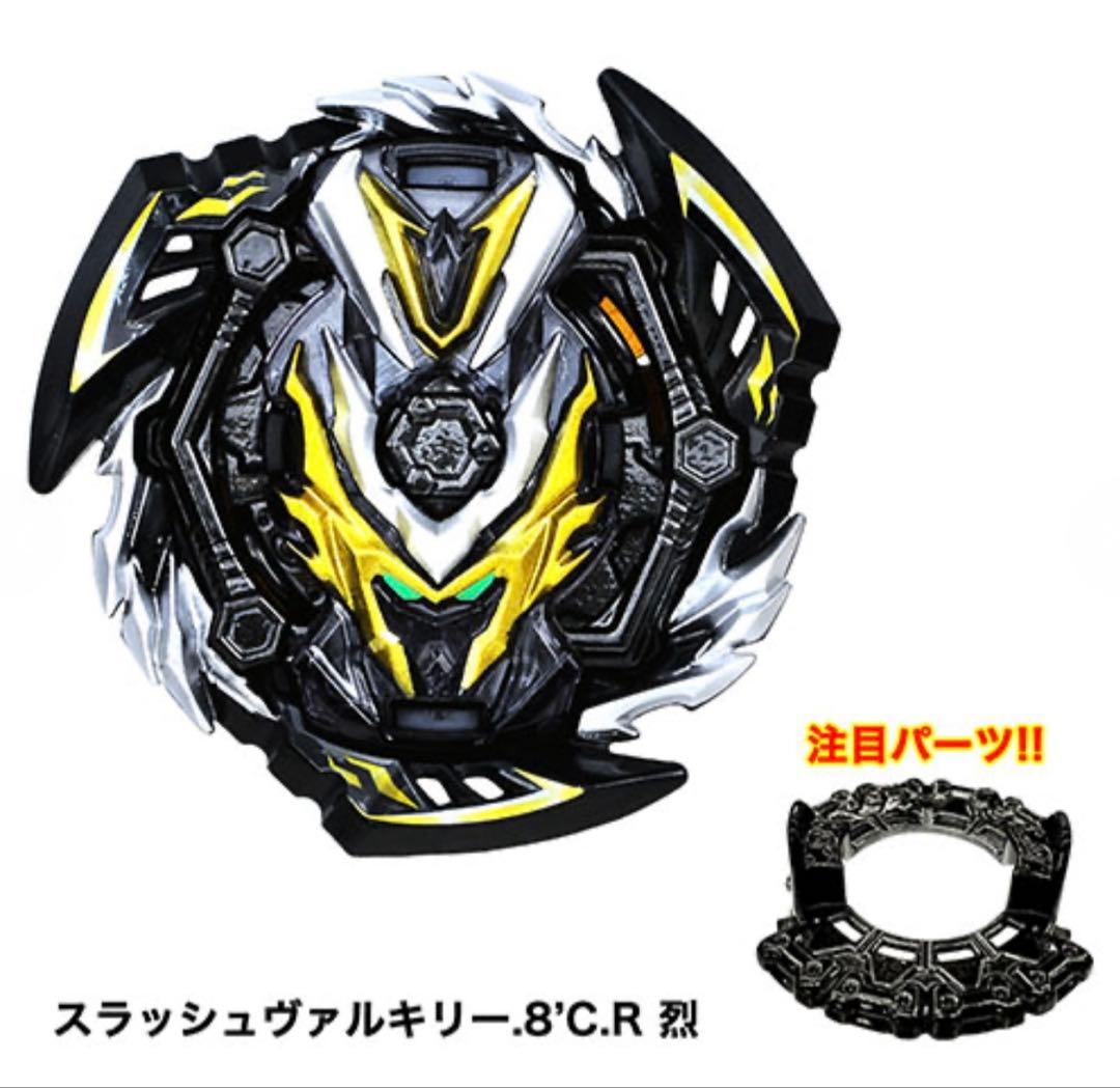 ベイブレードバースト　コロコロプレミア限定 レジェンドスターベイ　「未開封」