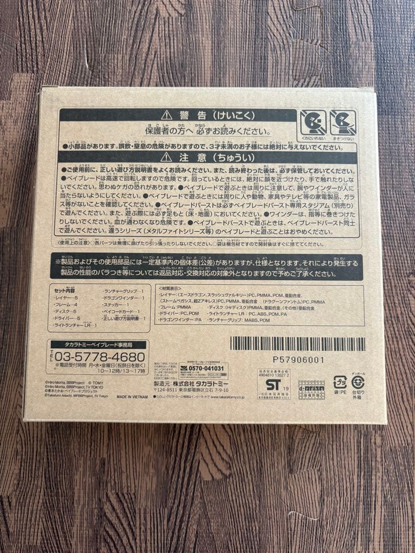 ベイブレードバースト　コロコロプレミア限定 レジェンドスターベイ　「未開封」