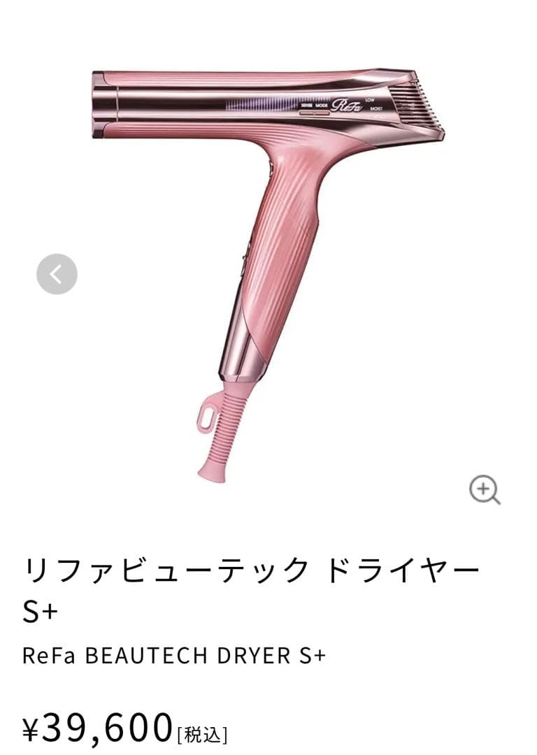 新品未使用品リファビューテック ドライヤー S+