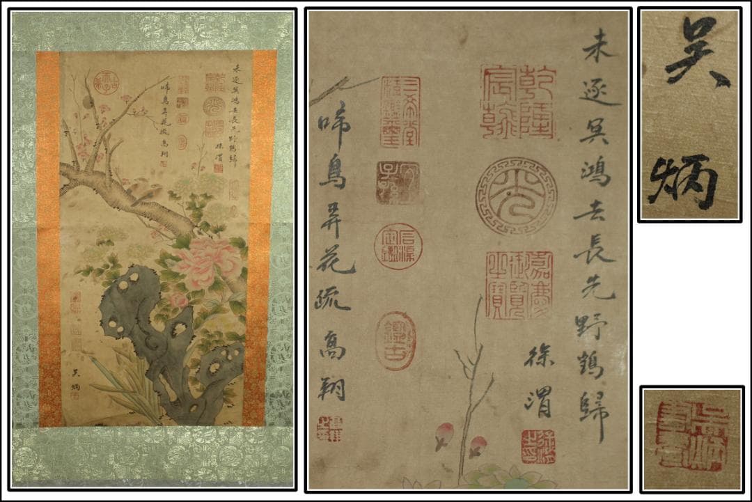 民間仕入れ品　中国清時代の物図　肉筆絵　激安骨董品 BD226A13-3