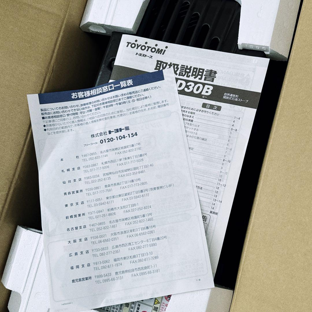 【未使用】トヨトミ 自然通気形開放式石油ストフトヨストーフRS-D30B