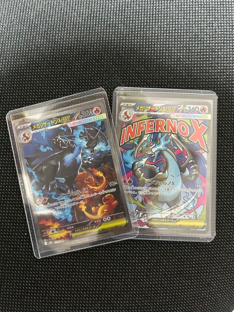 メガリザードンX ex SAR MA2枚セット ポケカ ポケモンカード