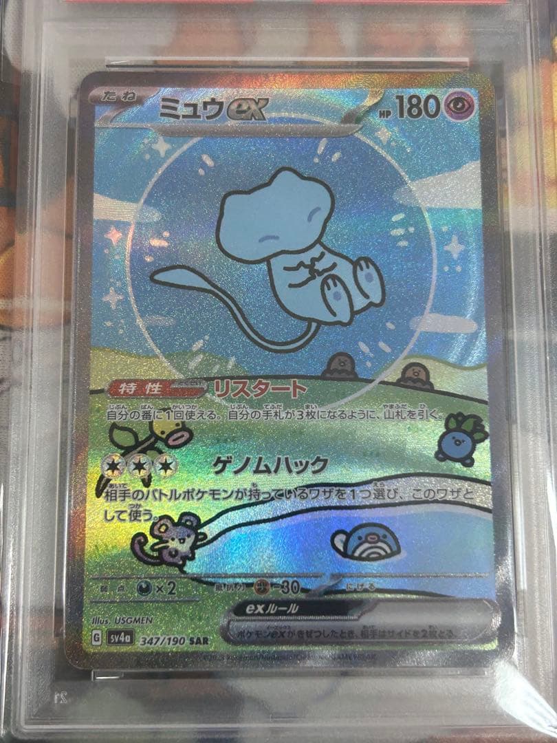 ミュウex SAR シャイニートレジャーex 347/190 PSA10