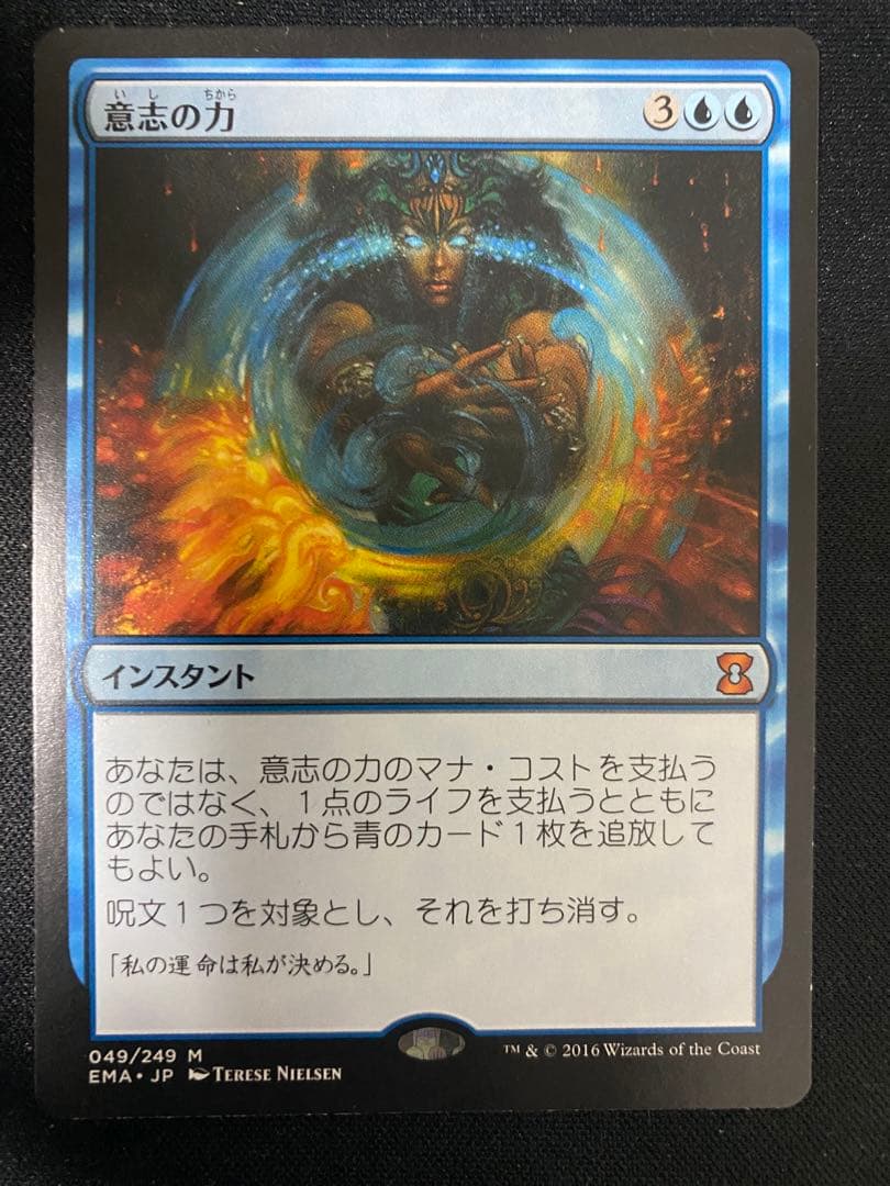 意志の力　日本語版　初版　EMA 　4枚　セット