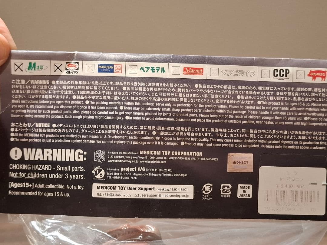 M1号 ミニラ 新品未開封品 グレー成型 ソフビ