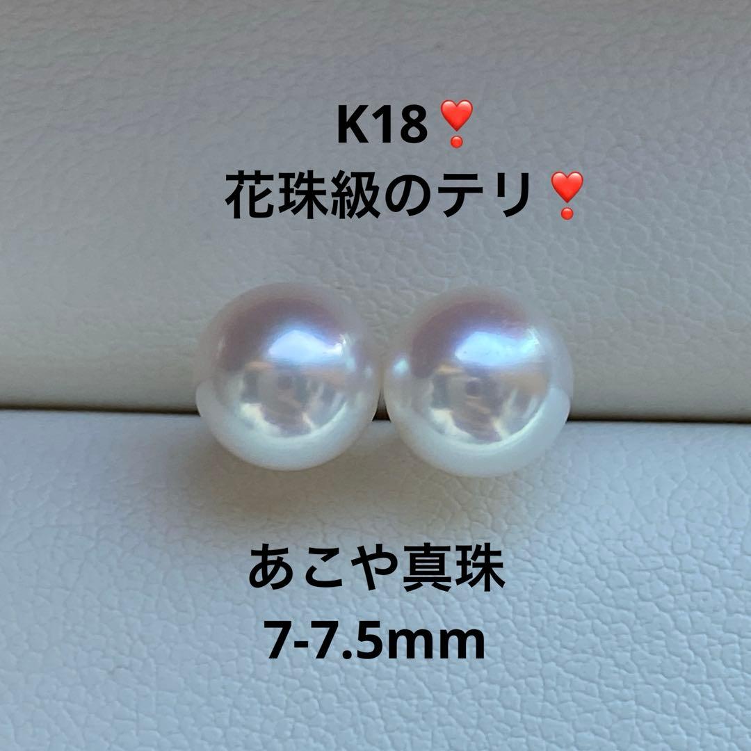1950 美品❣️花珠級のテリ❣️K18❣️あこや真珠7-7.5mm ピアスAly手作