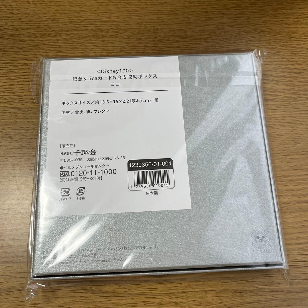 ディズニー100 記念Suica Suicaカード　合皮収納ボックス　ヨコ
