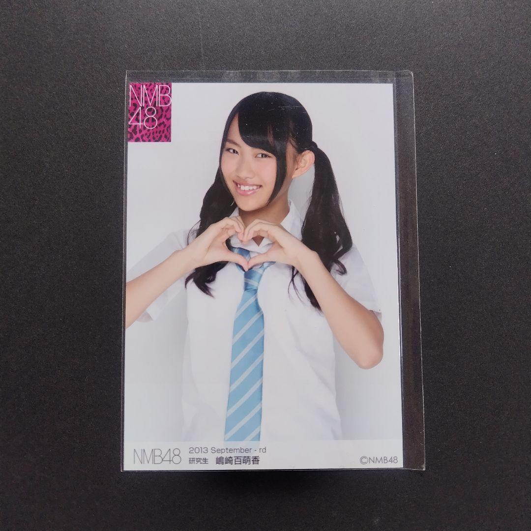 NMB48 嶋崎百萌香 生写真 セット