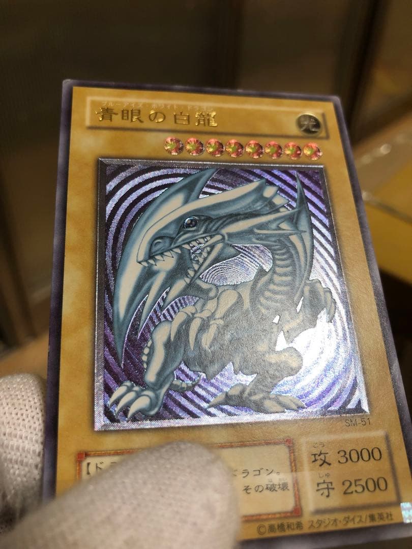ず*ん様 青眼の白龍 SM-51