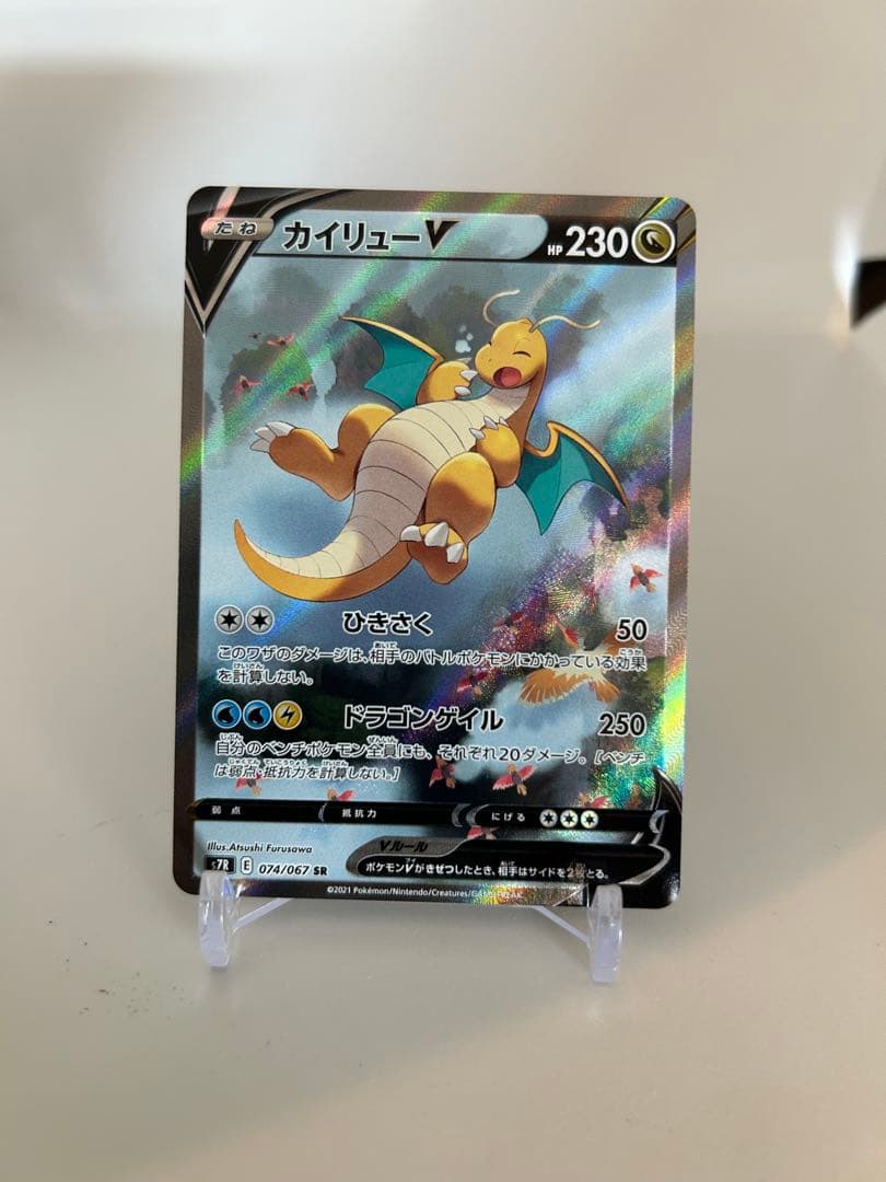 カイリューV SR sa S7R 蒼空ストリーム 074/067