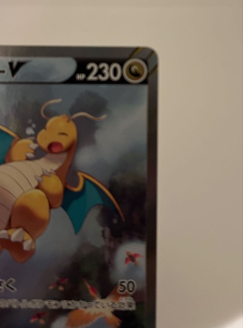 カイリューV SR sa S7R 蒼空ストリーム 074/067