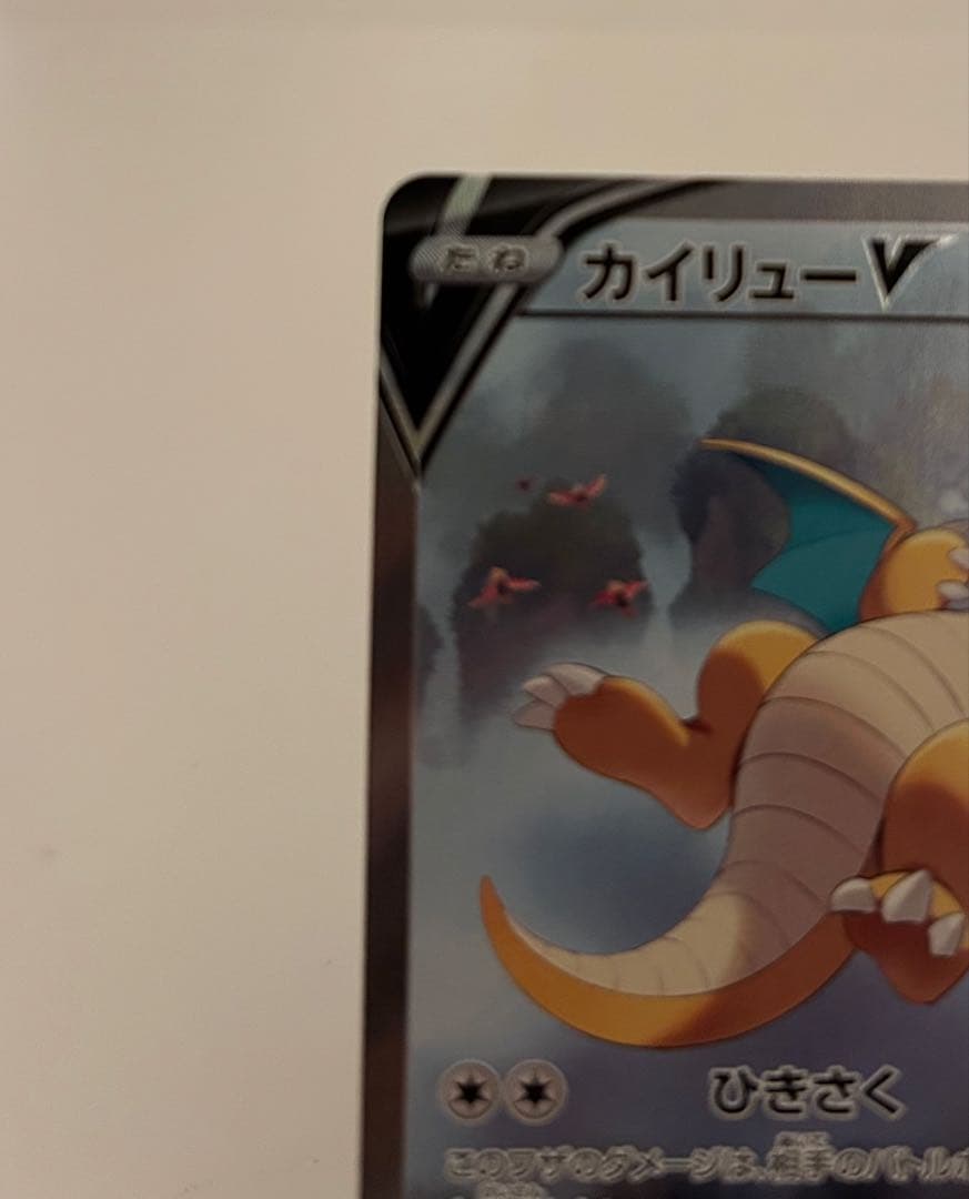 カイリューV SR sa S7R 蒼空ストリーム 074/067