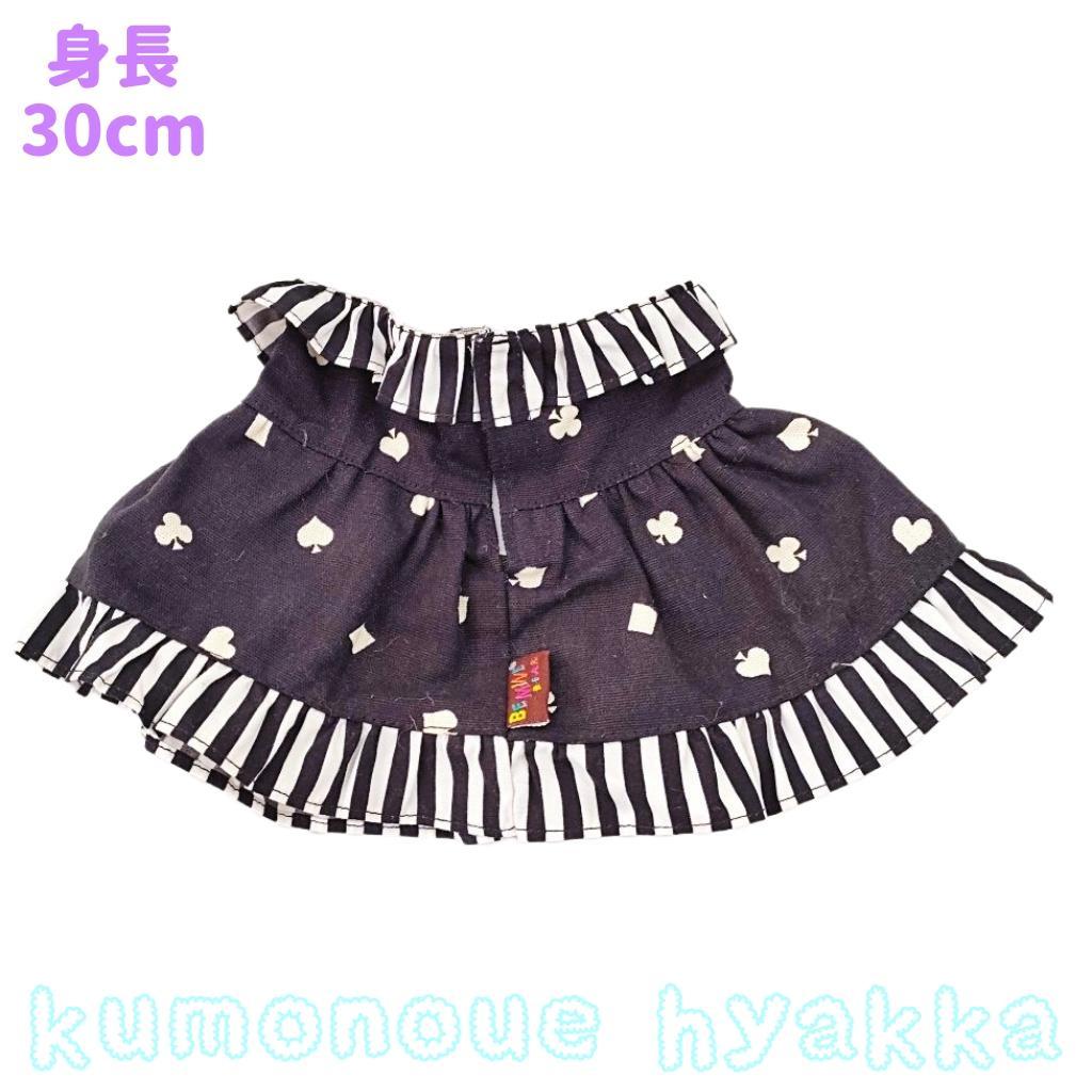 ぬいぐるみ服 ワンピース ストラップレス 黒 トランプ ステラルーSサイズ