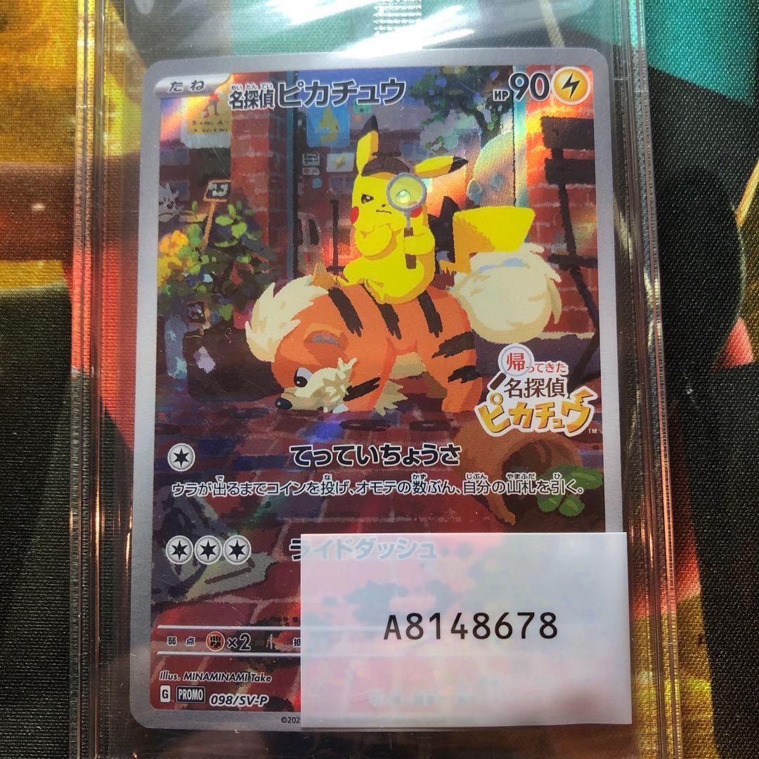 【未開封】名探偵ピカチュウ PROMO SV-Pプロモカード 098/SV-P