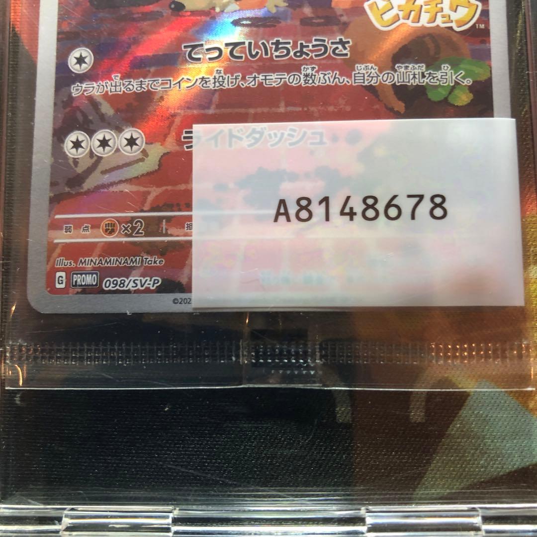 【未開封】名探偵ピカチュウ PROMO SV-Pプロモカード 098/SV-P