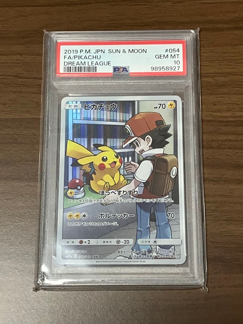 ピカチュウ CHR PSA10 [sm11b 054/049]
