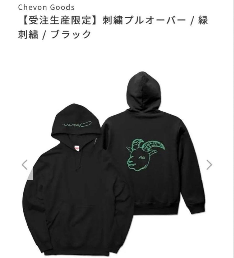 Chevon【完全受注生産限定】刺繍プルオーバー/緑刺繍/ブラック