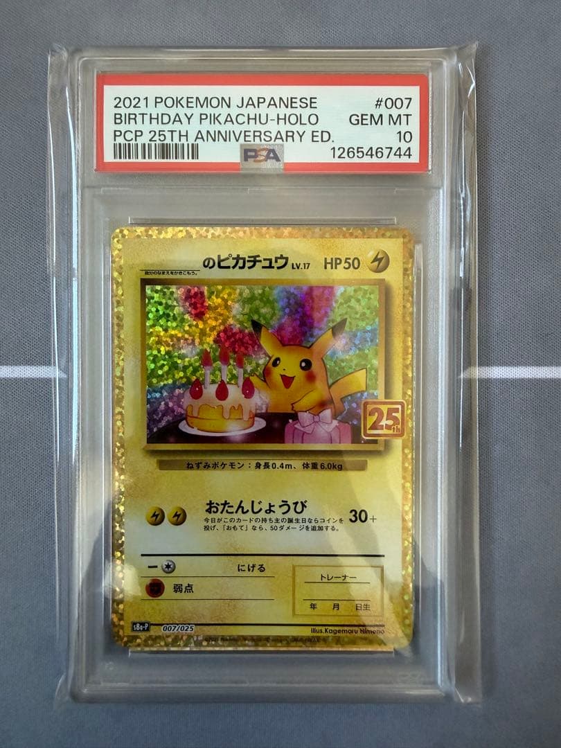 【PSA10】お誕生日ピカチュウ おたんじょうびピカチュウ 25th
