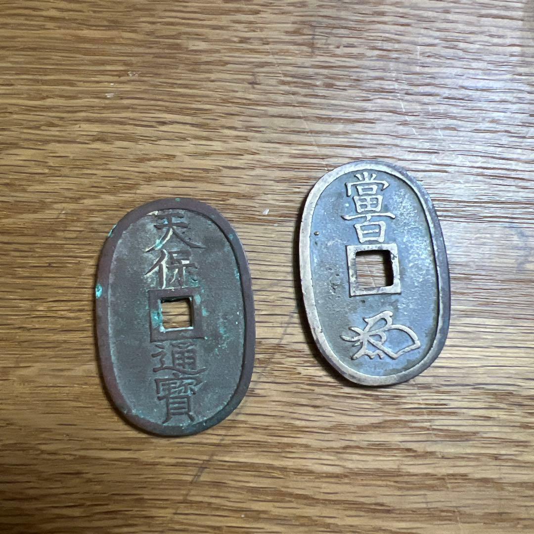 天保通宝 不知細郭手 容弱 （古銭/穴銭/天保通寶/不知銭//コレクション