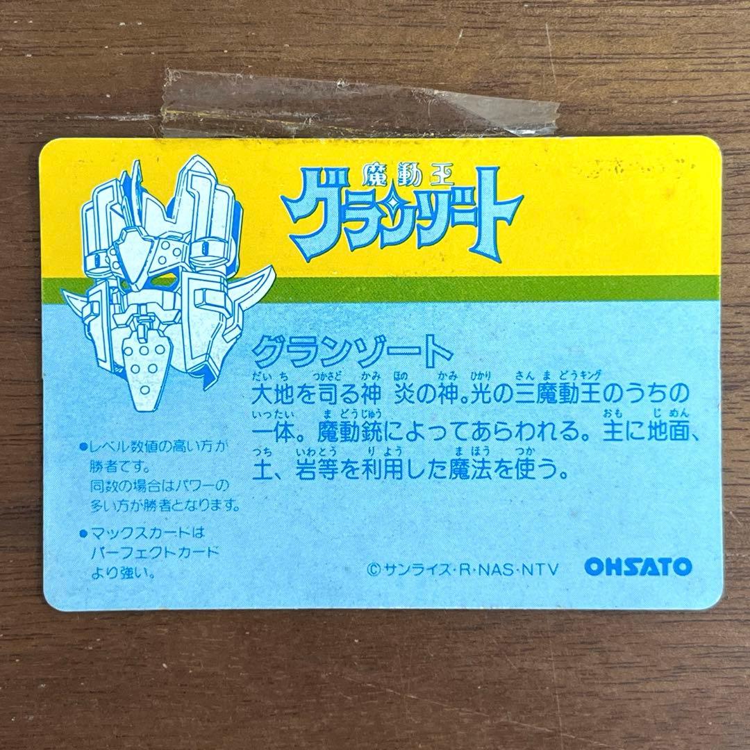 魔道王グランゾート　オオサト　PPカード 1束（34枚）　連続当て　引き物