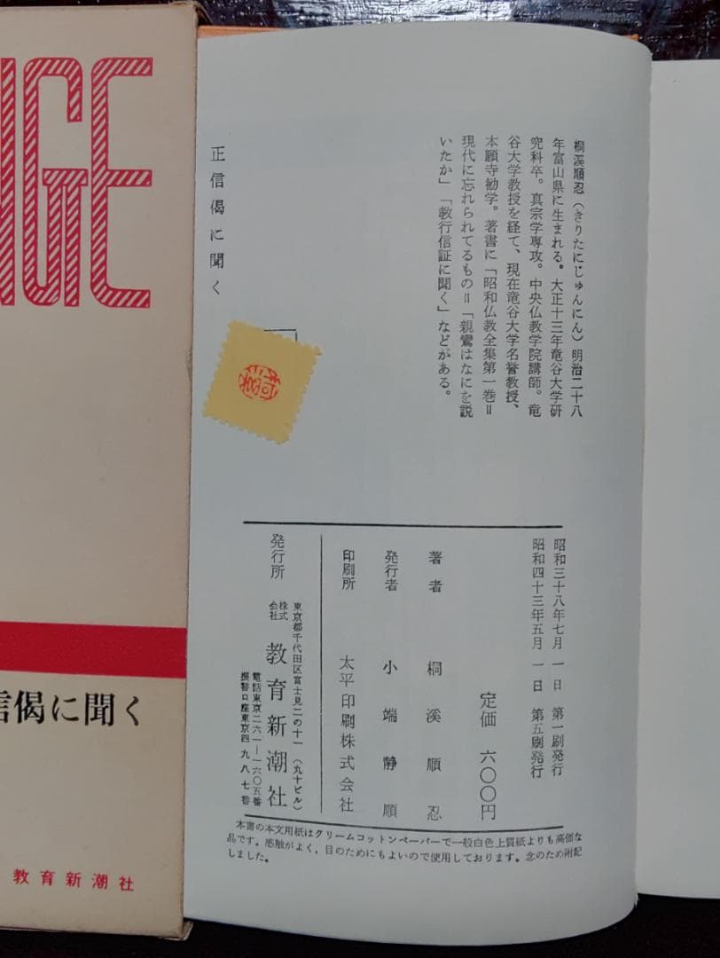 千万人の聖典シリーズ　12冊／教育新潮社　【古書】