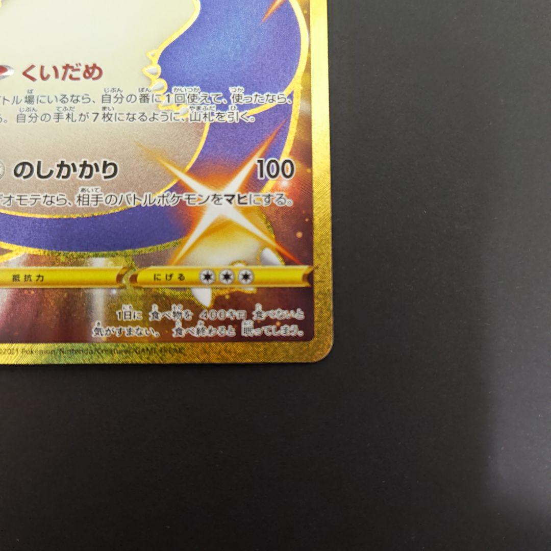 ポケモンカード　カビゴン　UR