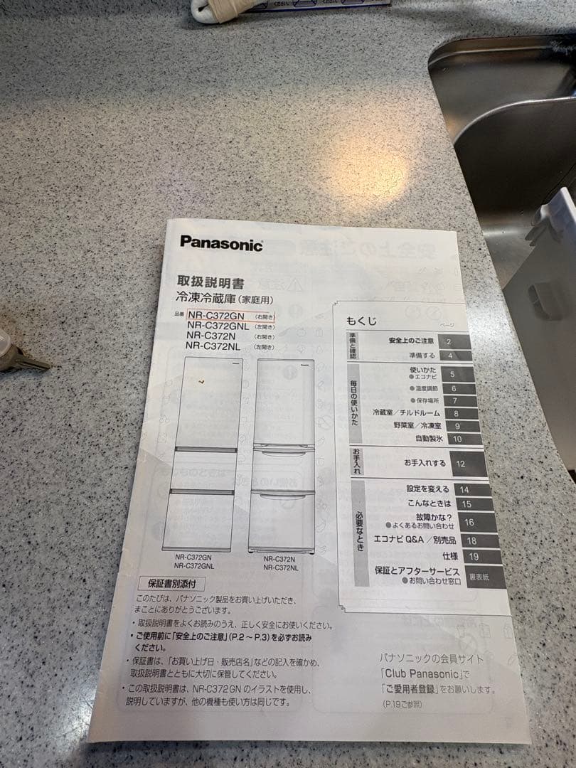 【超美品】冷蔵庫 Panasonic NR-C372GN-W 365L