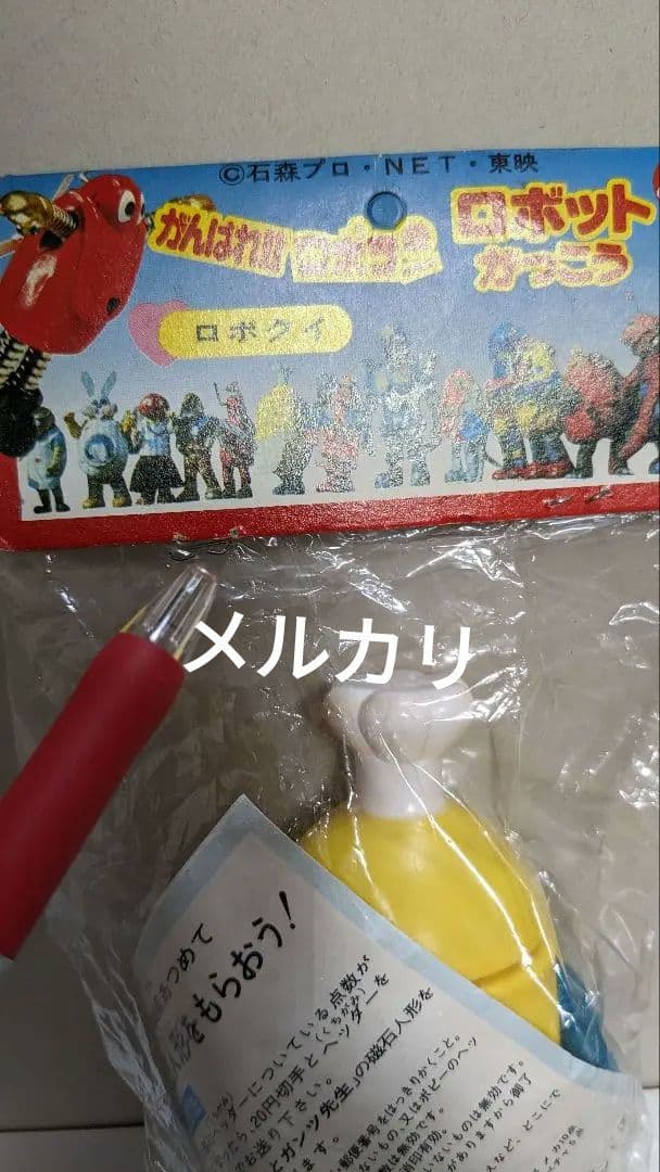 ロボクイ　ソフビ　ポピー