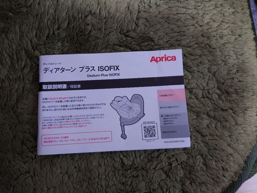 ディアターン プラス ISOFIX AB ネイビー NV