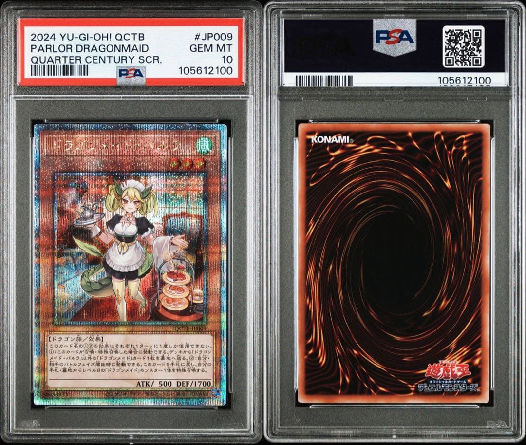 【PSA10】遊戯王 ドラゴンメイド•ラティス / ティルル / パルラ 連番
