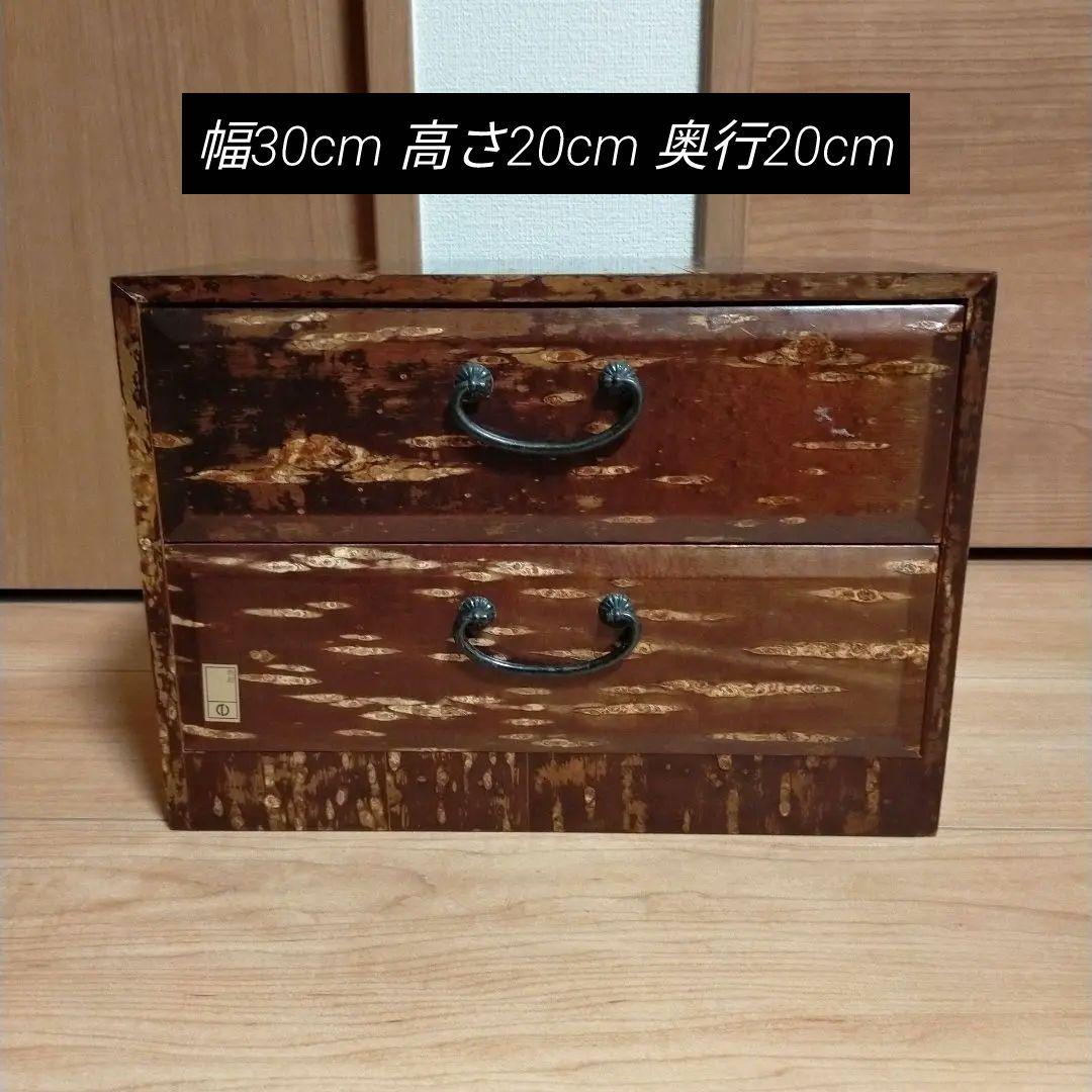 【樺細工】桜皮細工　二段引き出し