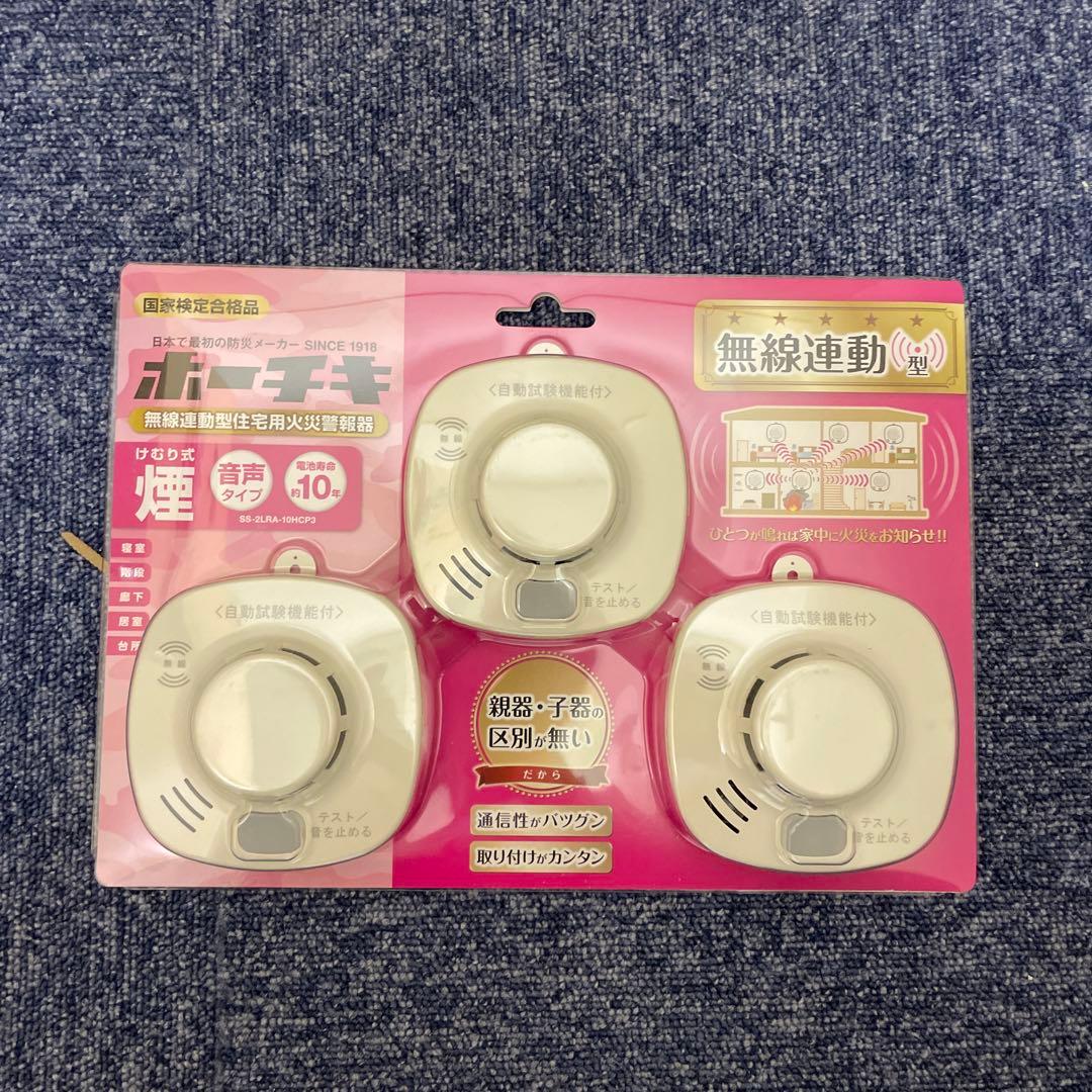 ホーチキ 火災警報器 ホワイトアイボリー 煙式 3個入 無線連動方式