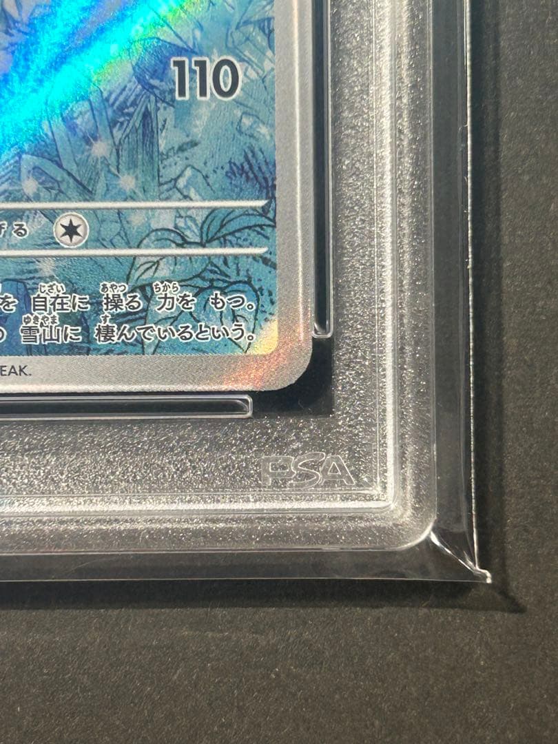 ポケモンカード フリーザー　AR 102/100 PSA10 おまけ付き