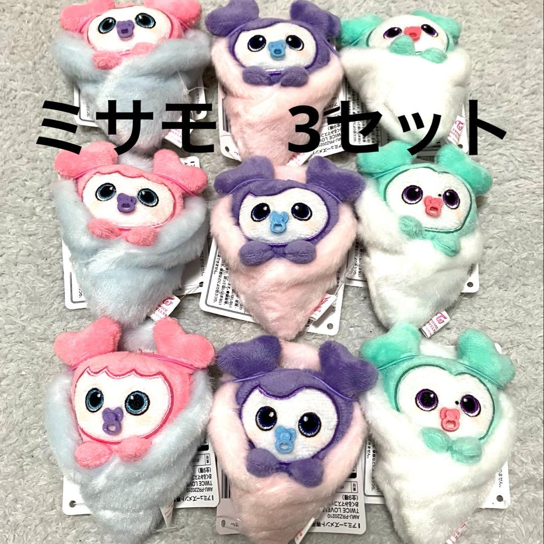 TWICE LOVELYS おくるみマスコット ミサモ　3セット