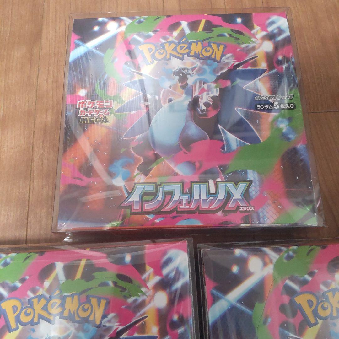 インフェルノX　3ボックスセット　シュリンク付