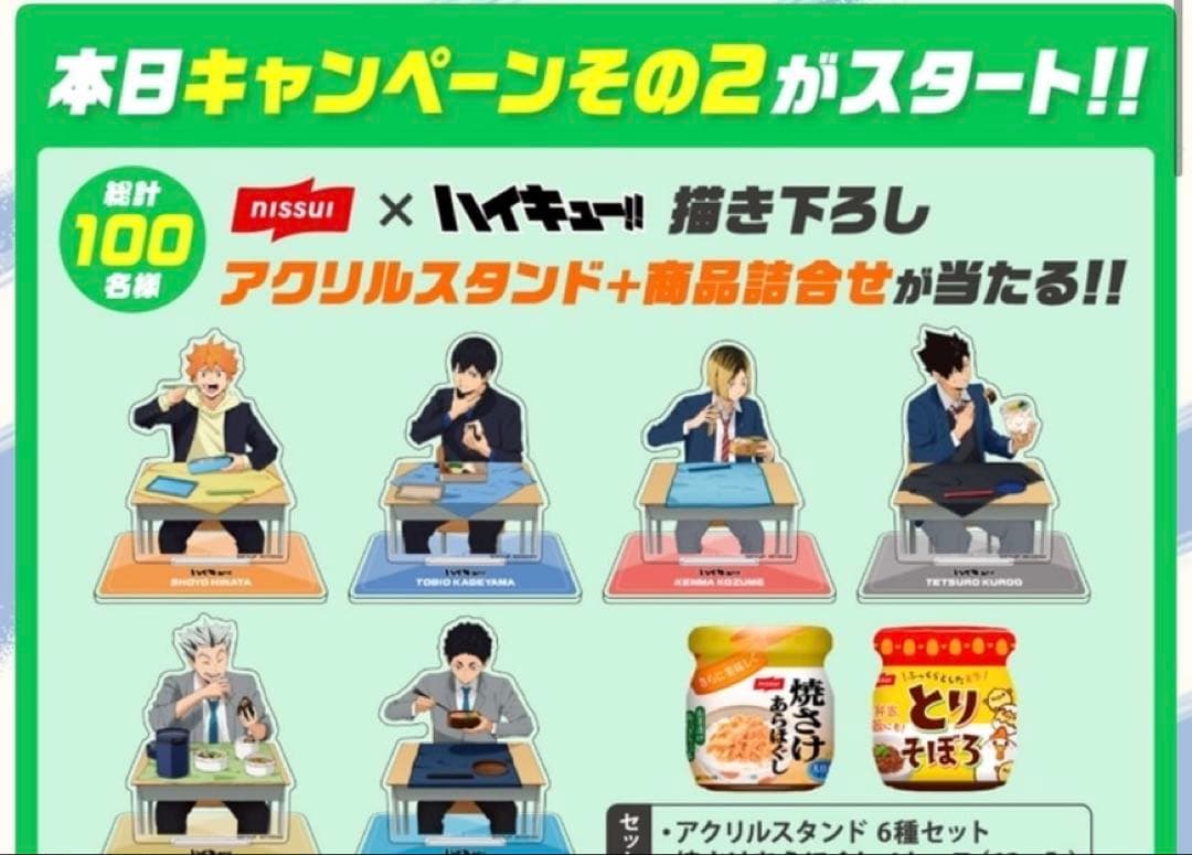 ハイキュー‼︎×ニッスイコラボ　限定品100個非売品アクリルスタンド