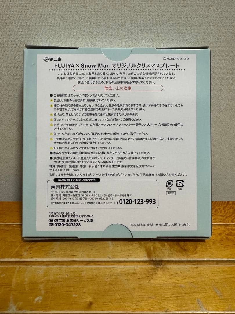 最終値下FUJIYA x  Man オリジナルクリスマスプレート2025