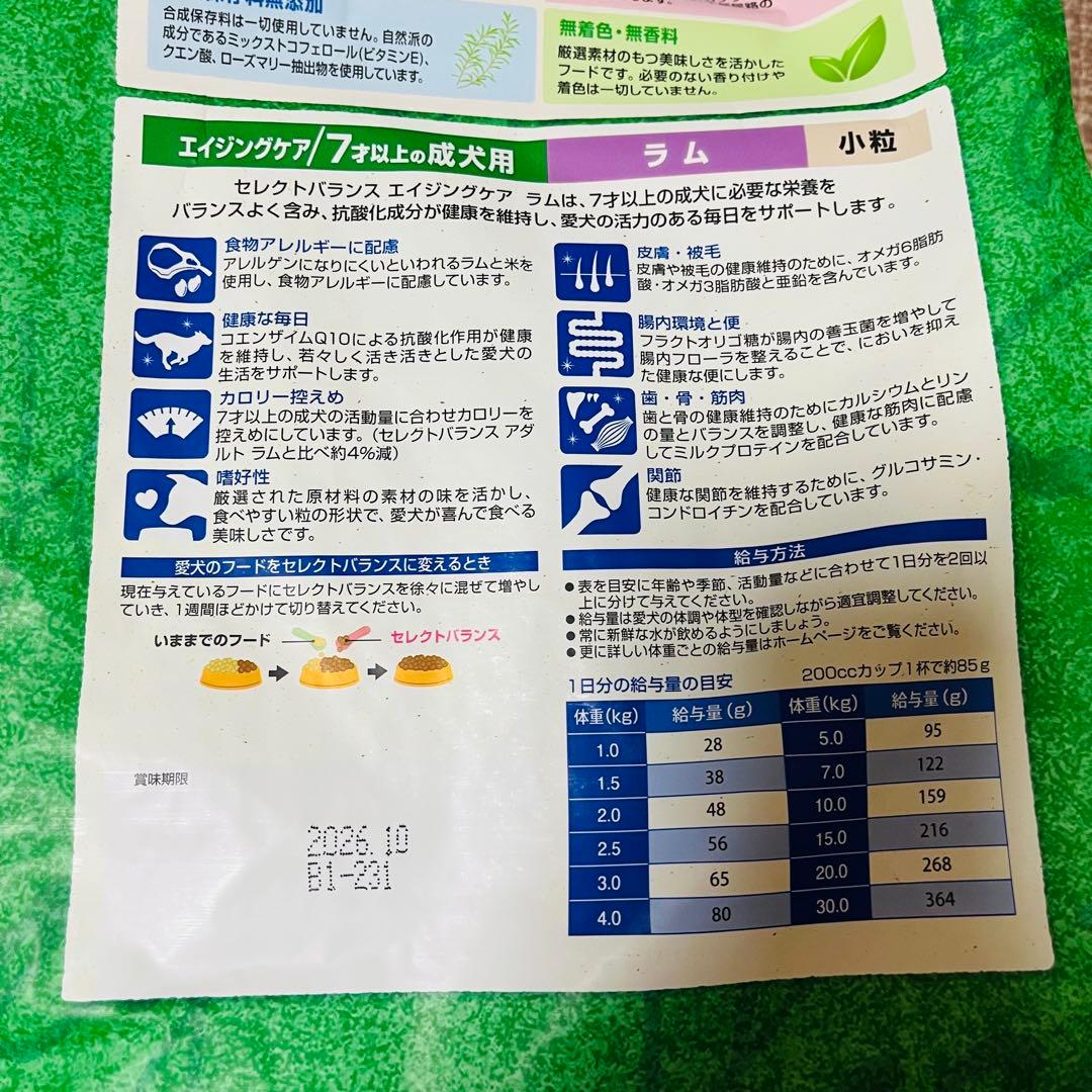 セール中♪セレクトバランス エイジングケア ラム 3キロ×2個