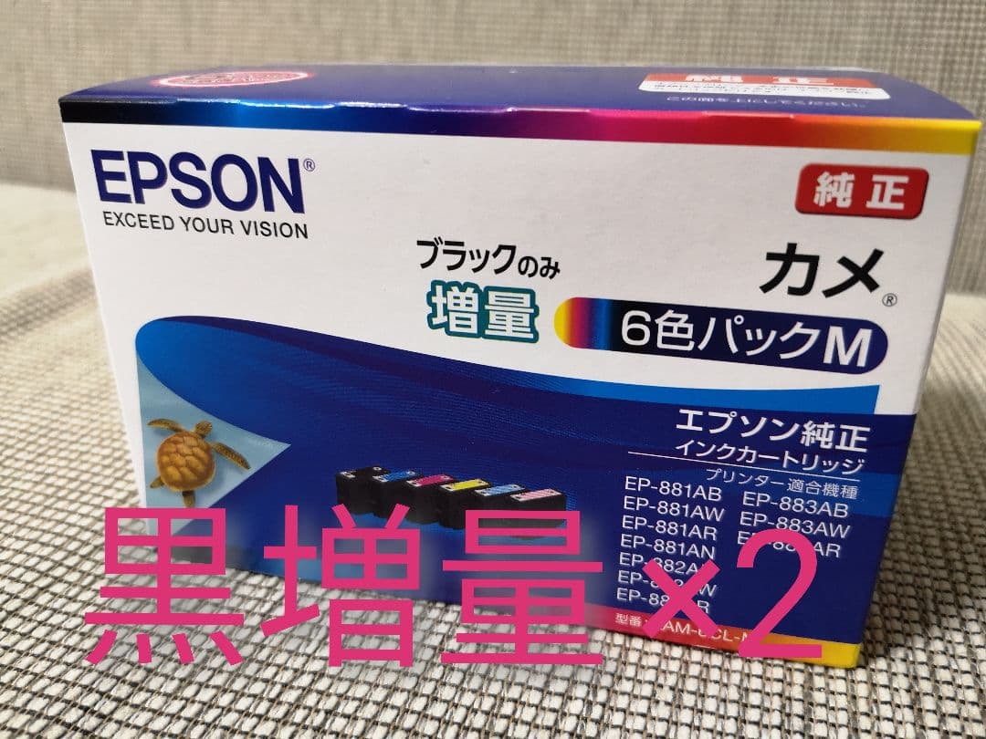 エプソンカメ　マルチパック黒増量　KAM-6CL-M　２個