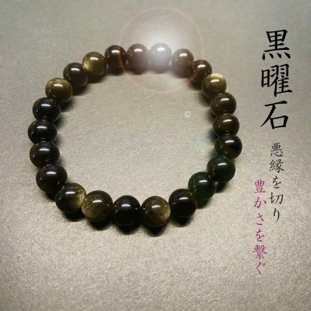 ◆富と豊かさ◆悪縁を切りあらゆる良縁を繋ぐ◆黒曜石・ゴールデンオブシディアン◆