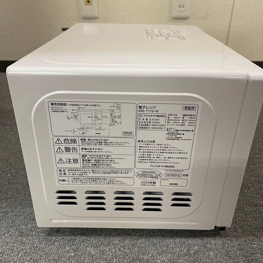 【美品】高年式　2024年製　アイリスオーヤマ冷蔵庫・洗濯機・電子レンジセット