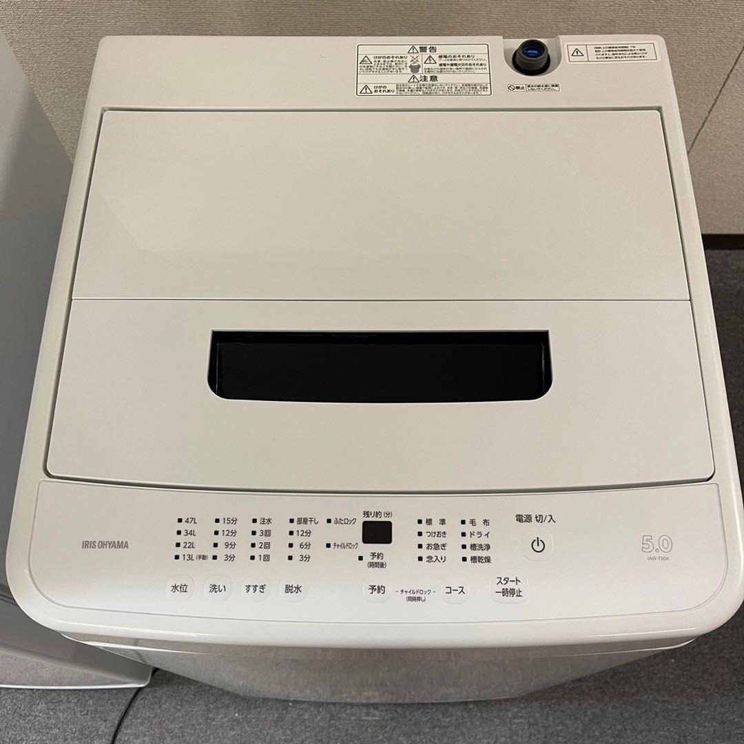 【美品】高年式　2024年製　アイリスオーヤマ冷蔵庫・洗濯機・電子レンジセット