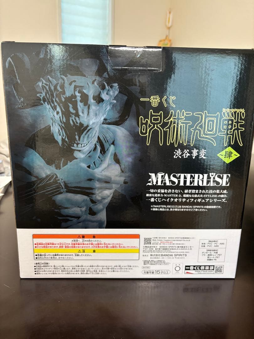一番くじ 呪術廻戦 渋谷事変～肆～ラストワン賞 真人殺即霊体〜おまけ付き〜